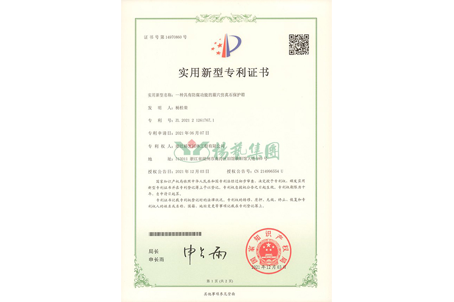 实用新型专利：防腐功能的墓穴仿真石保护箱