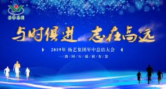 与时俱 志在高远|尊龙集团2019年中总结大会召开