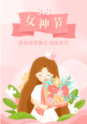 <b>【尊龙集团特别企划】以花之名，向女神致敬</b>