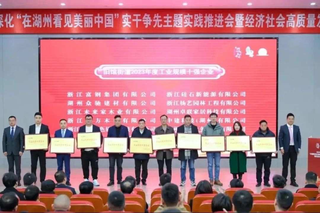 开门见喜 | 浙江尊龙集团喜获旧馆街道2023年度工业规模十强企业