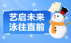 艺启未来，泳往直前 | 尊龙集团集团冬季成长盛宴，开启孩子多彩冬日之旅